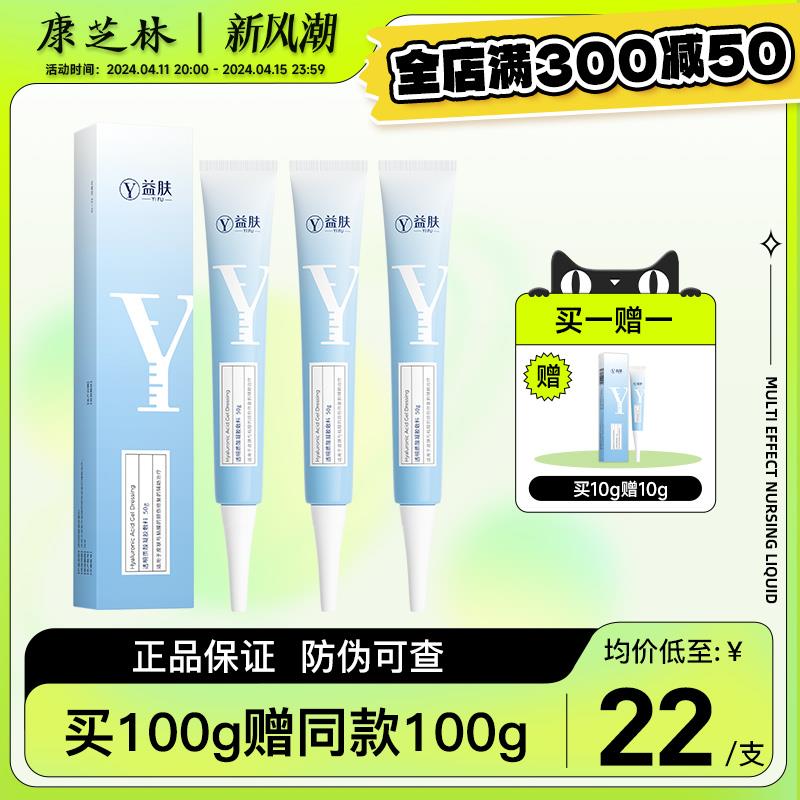 益肤凝胶敷料10g叠加金币 凑满减后1.9//vj0cWJsvPBo// CZ4489凑满减后叠加2首单0.1//hO0OWJswgnQ// CZ1355