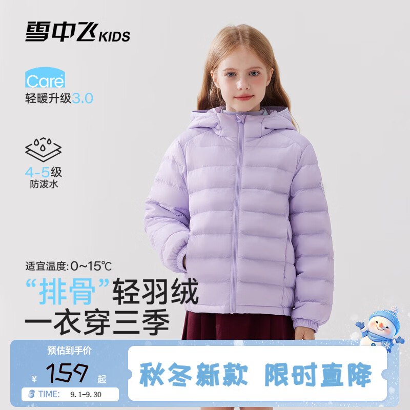 119元 雪中飞 儿童排骨羽绒服