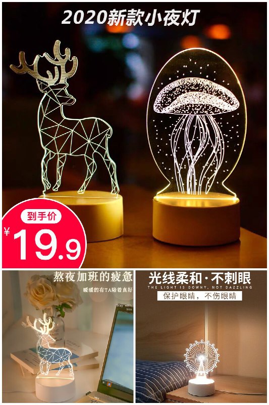 3d小夜灯台灯插电卧室床头灯原价【269.9元】券后【19.9元】包邮领券下单地址：