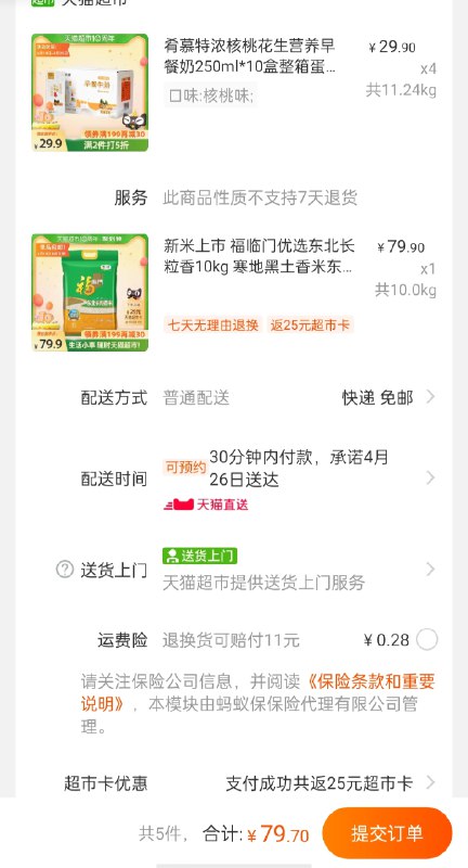 2.加入购物车1件福临门东北长粒香米10kg 叠199-35券 组合79.7元返25猫超卡 相当于54.7元20斤大米 40盒奶 神价组合(49lNXd2BgWt)/