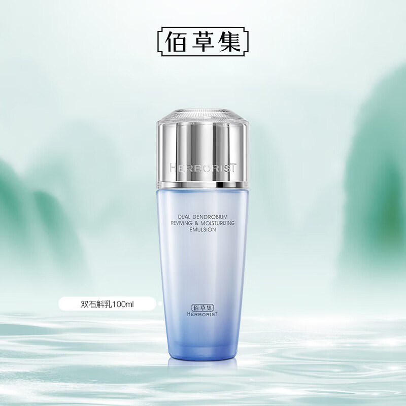 试用佰草集 双石斛舒缓高保湿精华乳液 100ml，先游览