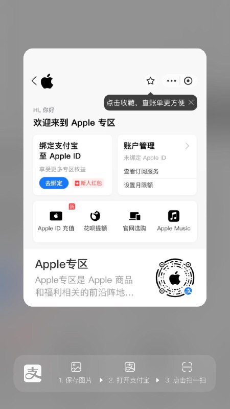 支亻寸宝浼費领一个月Apple music ，4个月50g iCloud