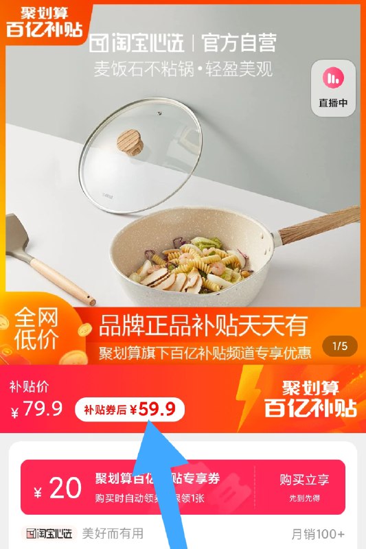 59.9元【百亿补贴】淘宝心选麦饭石不粘煎炒锅(Is1O2arnsgy)/