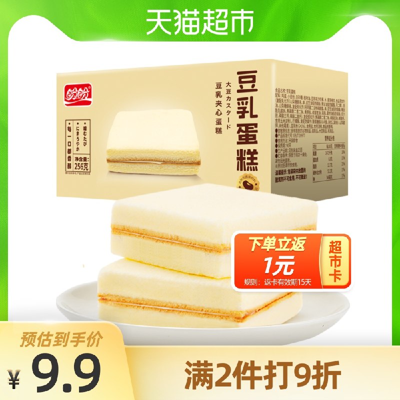 7.9送1猫卡 到手6.9元 盼盼豆乳夹心蛋糕256g (YEbQcBV6H6j)/