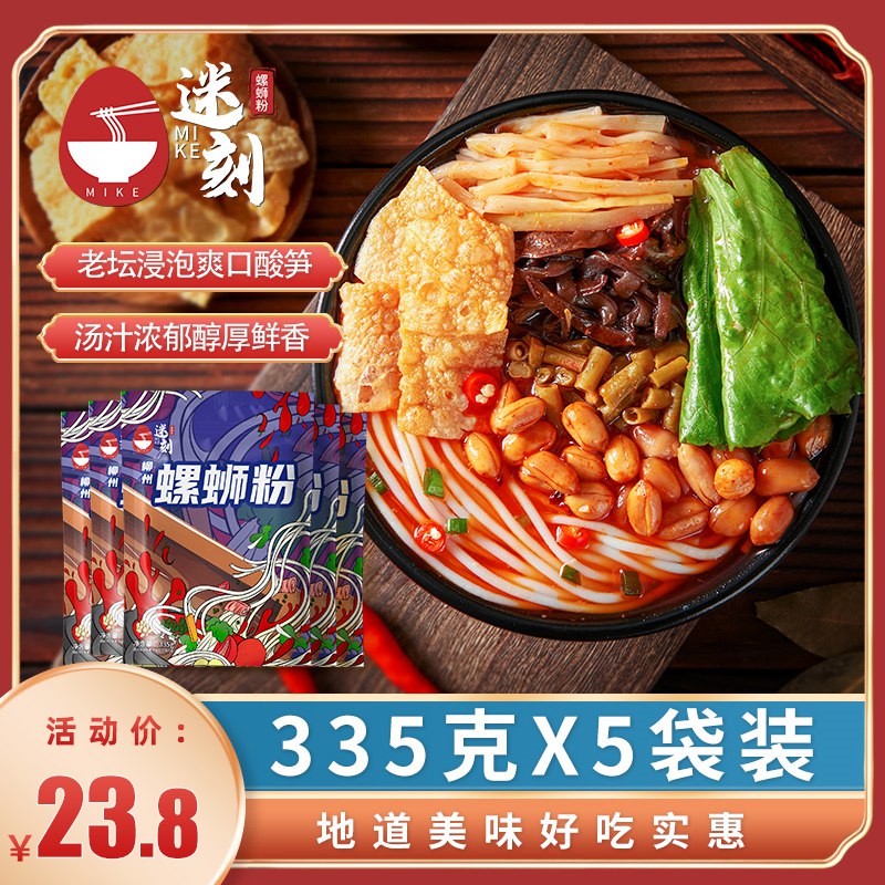 5件18.8亓迷刻柳州螺蛳粉335g*5包(eZMb2mYvlKo)/