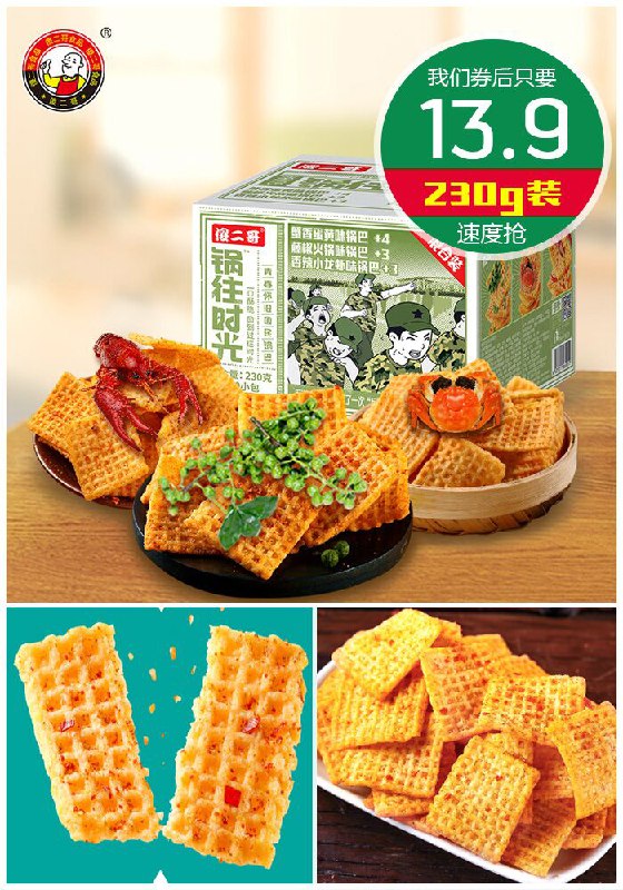 【傻二哥】锅往时光网红锅巴整箱230g原价23.9元【券后13.9元】包邮
