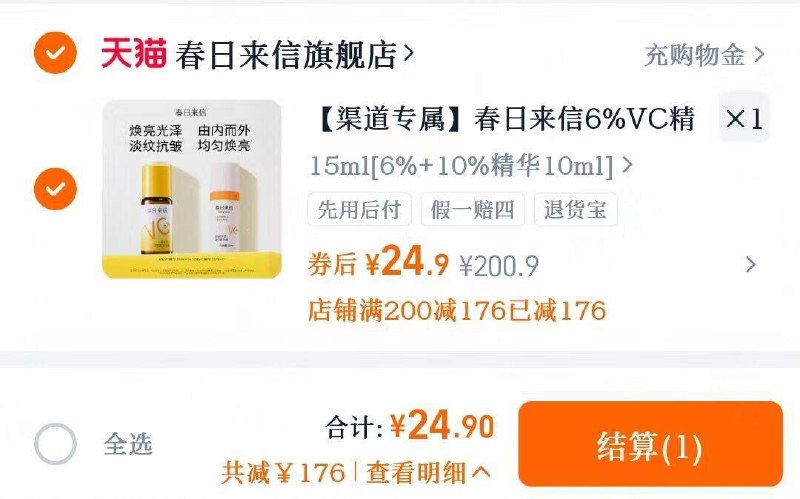 24.9💰❗️春日来信精华液🉐6 ml➕10% 10ml‼️-提亮cp，疯狂安'利给熬夜党9/VQAg4jnv7qo// AA11