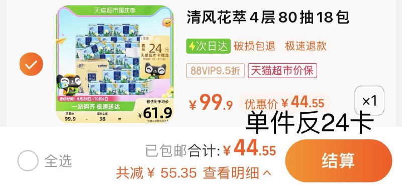 1件 88vip拍下44.55亓反24卡 到手20.55亓 1.14/包清风花萃臻品4层加厚80抽18包/ CZ0001 /)mBmQW04e9NI)//