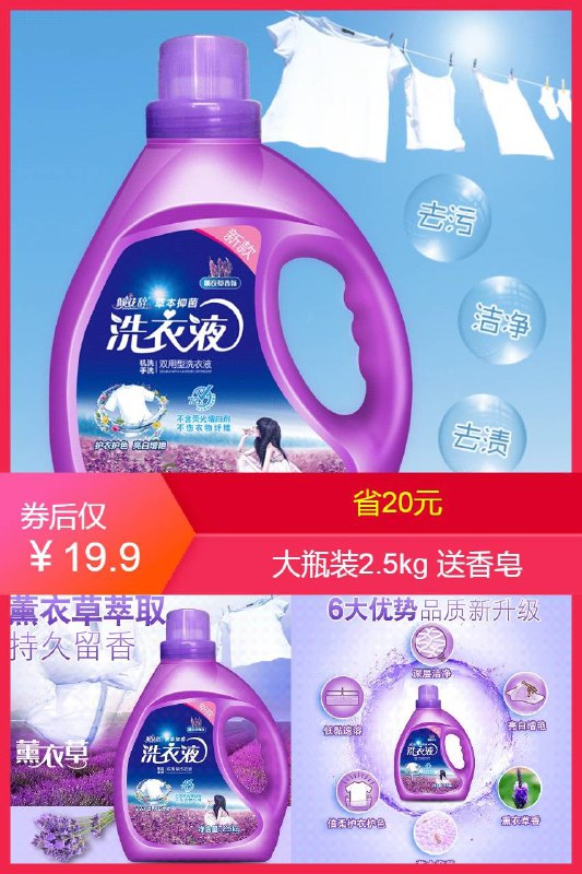 【倾花辞】熏衣草洗衣液5斤装原价【39.9元】券后【19.9元】包邮地址：