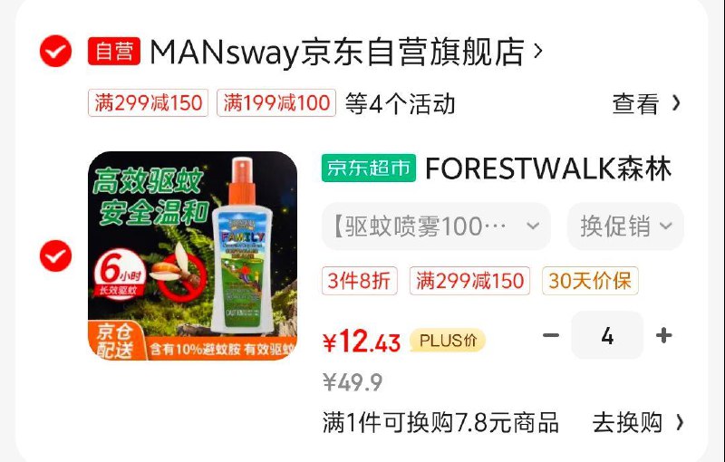 FORESTWALK森林索耶儿童驱蚊喷雾100ml，拍4件，49.72