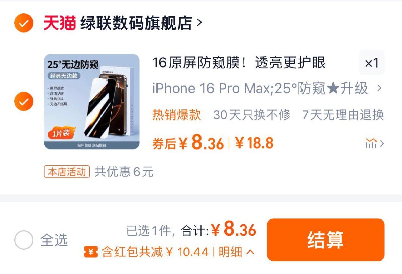 12.8亓 拍18.8亓选项可叠签到虹包 到手更低绿联苹果无边防窥膜*1片/ CZ6784 /r3z53PftG88//