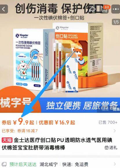 9.9元❗金仕达任选碘伏棉签/pu创口贴.200片都是独立包装！干净还卫生应急好物 在宿舍家里备上些-9/zy7o4OzlETJ// AA11