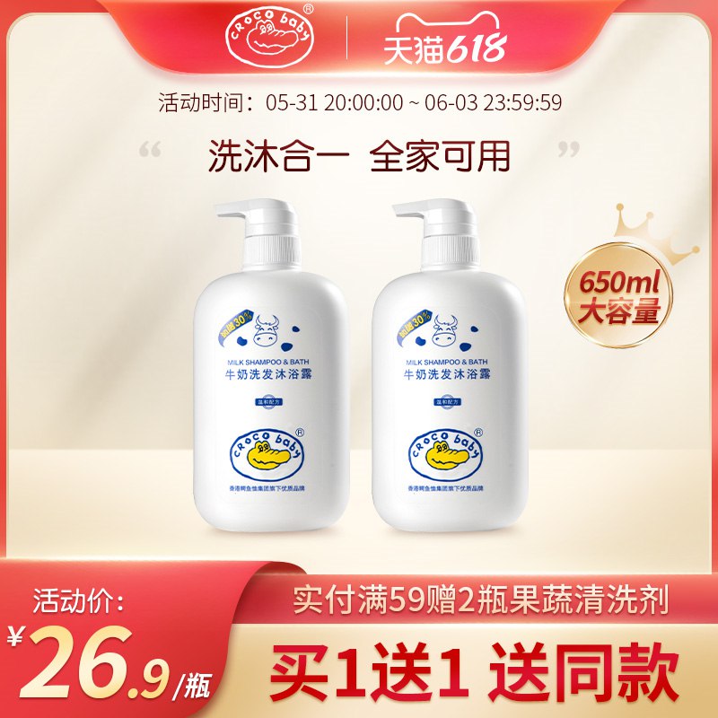 14.9亓 【鳄鱼宝宝】沐浴露洗发二合一650ml(vefo2lK2JAM)/