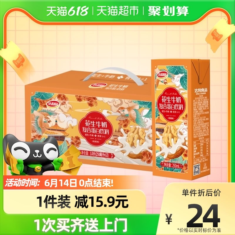 44.85元3件拍下 叠加88-5达利园花生牛奶核桃味250ml*12盒每晚9点-凌晨2点限时利益点~(405G2Ny2dNs)/