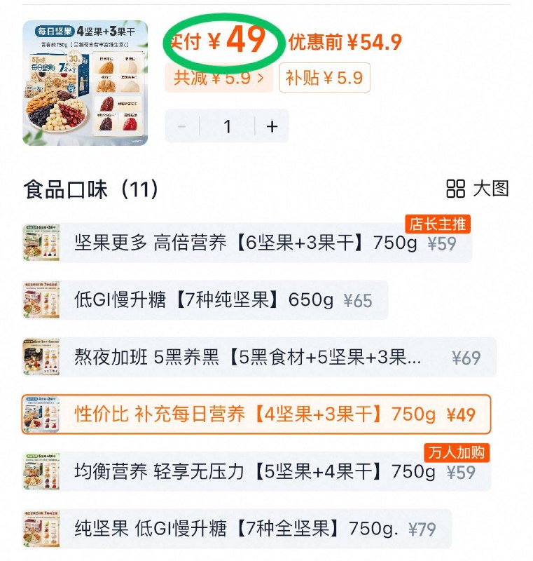 49💰百草味每日坚果礼盒750g到手30袋！折1.6/包！4坚果➕3果干  拍选项四~大牌子品控做的很好 可送礼9/hOJ64FNLrDX// AA11