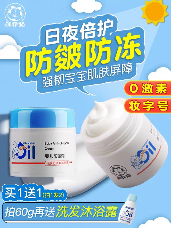 1.领券 加入购物车1件加菲猫儿童面霜组合2瓶日用夜用组合35g*2瓶(5OmhcvhVWp8)/  每天三次 