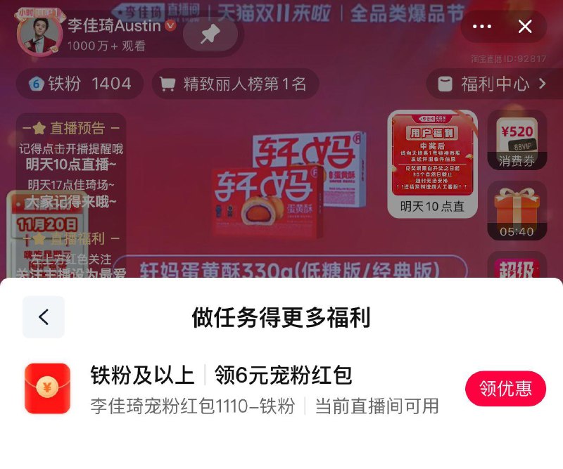 李佳琦铁粉红bao 全品抵扣 m.fanli.me