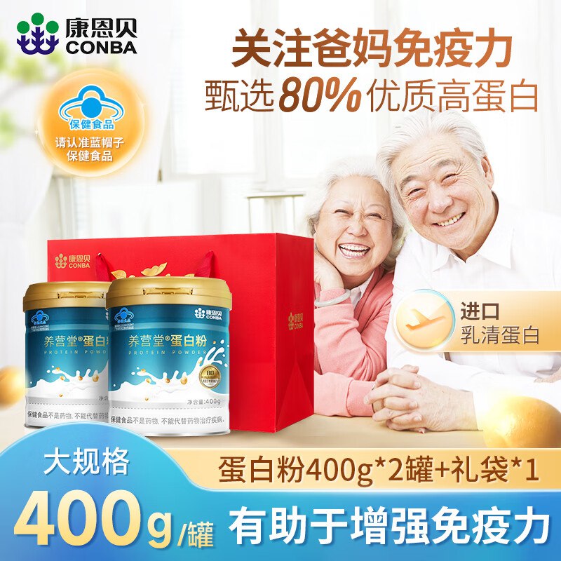康恩贝【礼袋装80%含量】76元得蛋白粉400g*2罐！折38/罐；囤上送长辈也合适