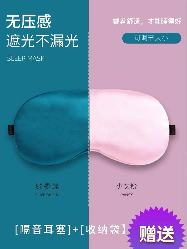 10点开始 拍下9.9元真丝眼罩温凉缓解疲劳送耳塞(jAq5XvAuy21)/ 红包: 1111.xuooo.com