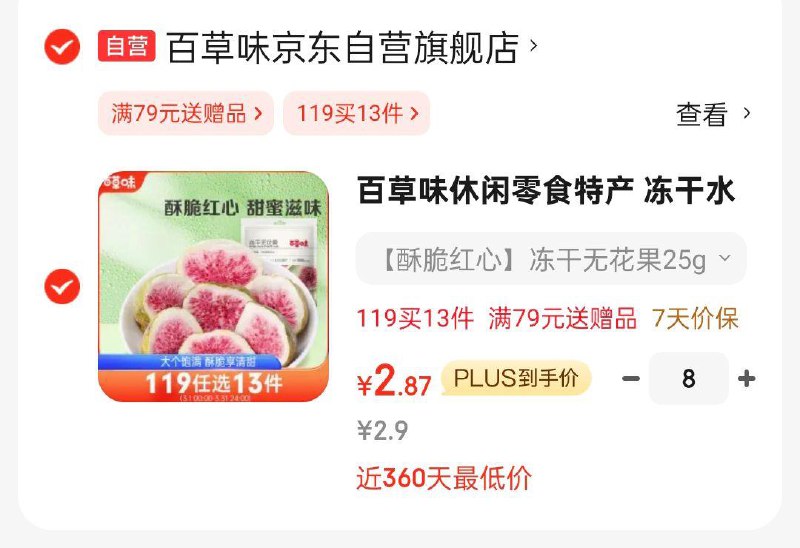 百草味冻干无花果25g/袋2.9