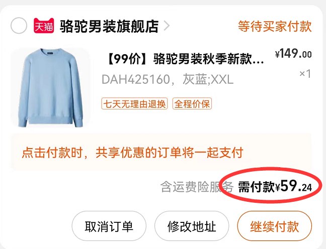 2.凑单1件 加入购物车一起付款，然后退款凑单(8O062E4w6J6)/骆驼圆领卫衣 到手59.24元