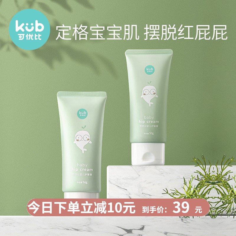 【可优比】新生儿婴儿护臀膏原价【49元】券后【29元】包邮