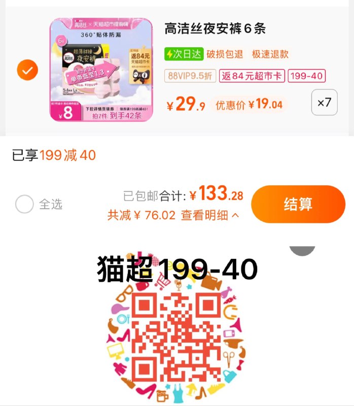 1.扫图领199-40，拍7件vip 【133.28】反84卡，1.2/条高洁丝夜安裤安心裤L号共42条6// dl463.kuaizhan.com/?zdWJW1lhz6z //:// CA1710/