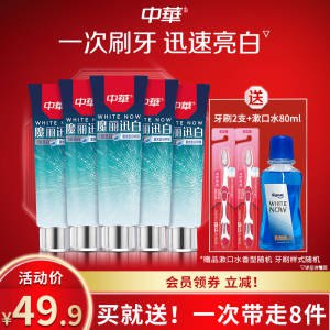 29.7元【联合利华官方旗舰店】中华魔丽迅白牙膏100gX5支)VG8VdmGGmlc)/ CZ11//送牙刷2支，漱口水小样一瓶蓝光迅白科技 一刷迅白 不伤牙
