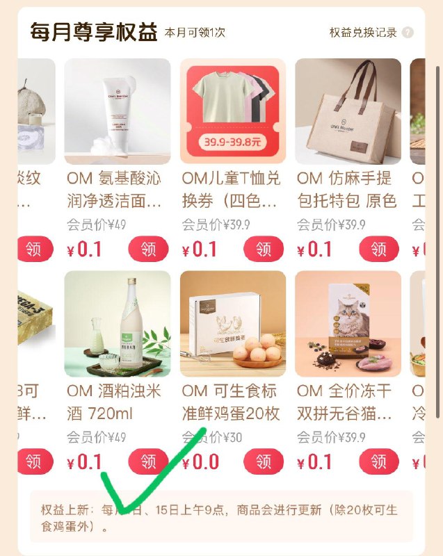 1号店会员权益这款米酒免邮