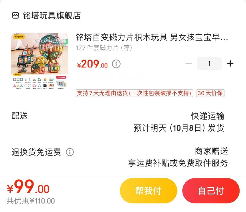 Plus领200-10全品券