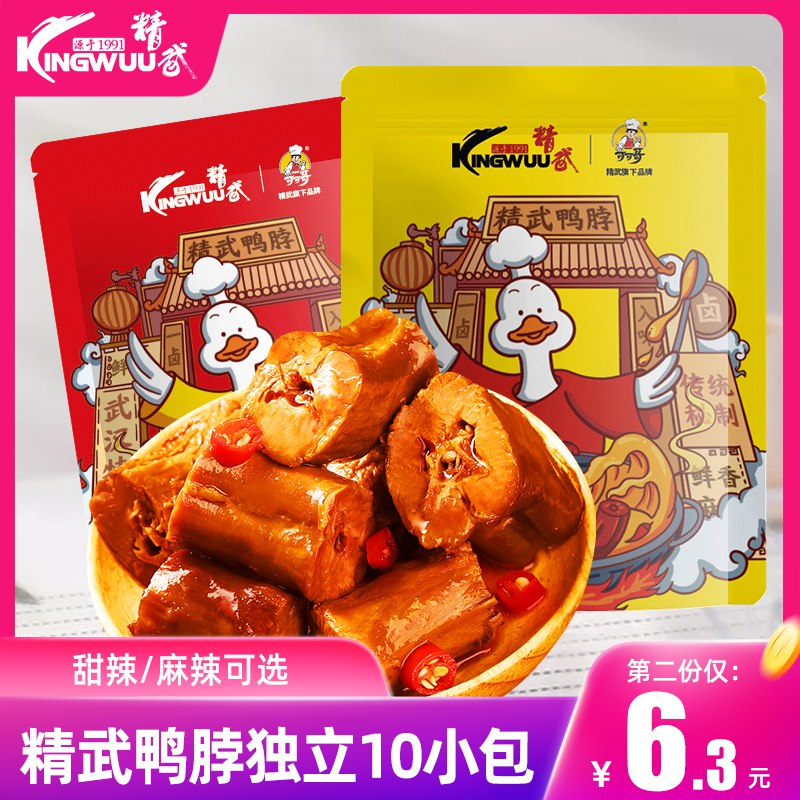 17.2元【kingwuu旗舰店】精武甜辣味+麻辣味鸭脖20包￥Nusg2SmRsZY￥/