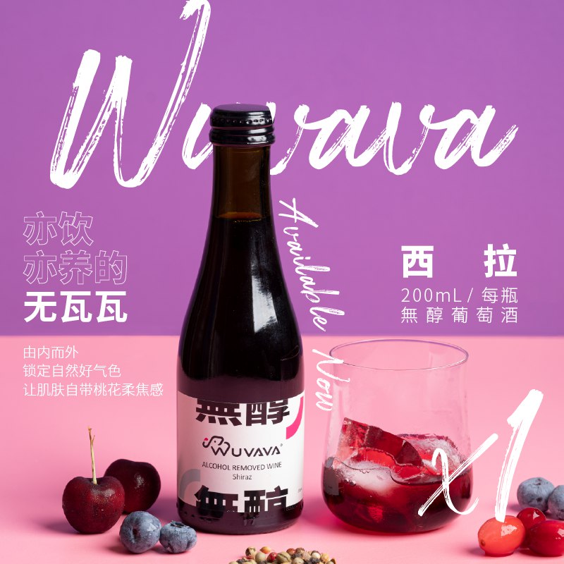 wuvava脱醇葡萄酒200ml  (uQAj1wDSSES)    9亓