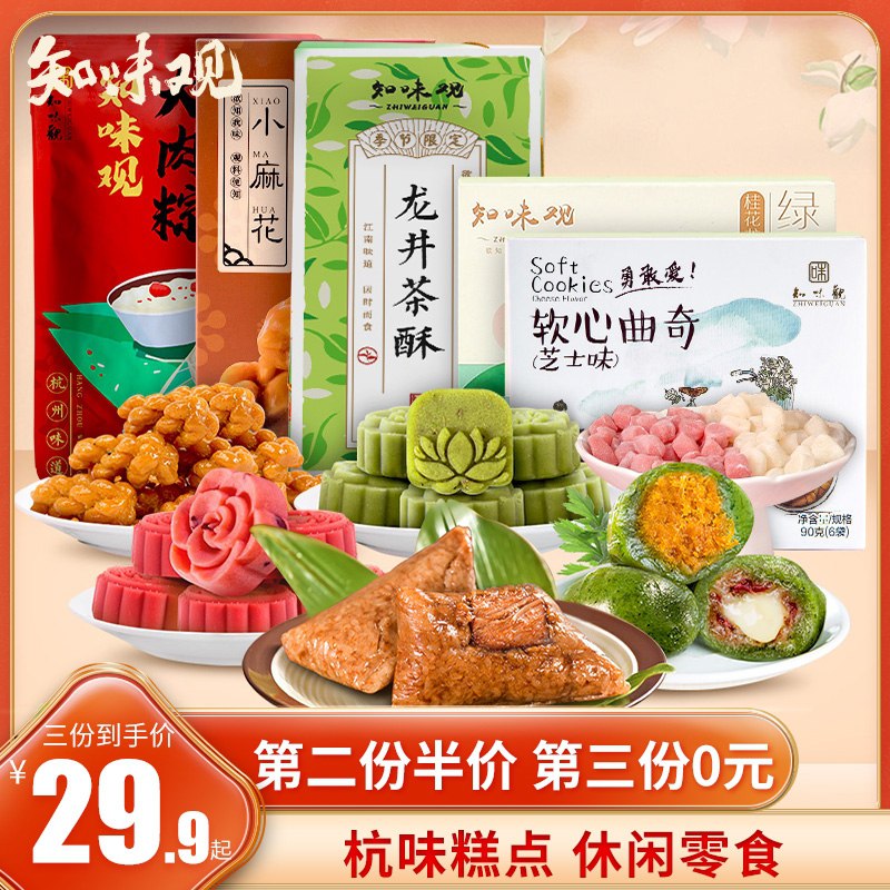 3件19.8元 知味观旗舰店各种特产零食小吃任选3件(mMFXXRESTfV)/