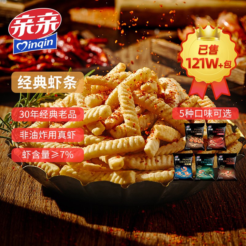 0点开始   16.9元【qinqin亲亲旗舰店】亲亲虾条经典大包装80g*5包(6wVN2KdvPWR)/除了烧烤味、香辣味、还多了两种海苔味和藤椒味任选，也可以混合