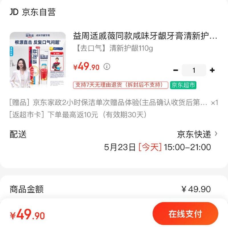 舒适达益周适牙龈牙膏110g拍下49.9亓  赠家政 反10亓卡非地区可换30亓豆到手9.9亓