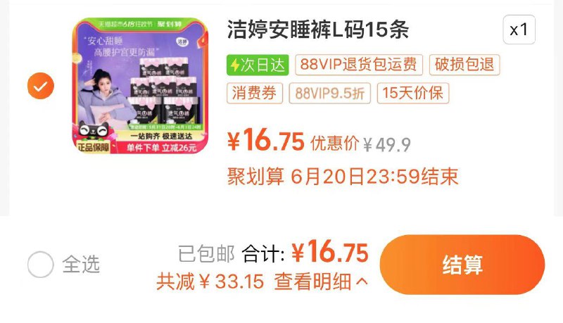 1.叠5亓福袋 拍1件vip【16.75】折1.11亓/条洁婷卫生巾安心裤安睡裤均码15条/ CZ4558 /aaFbWD5y0Ww//:/ CZ00------𝙅𝘿  超级红包u.jd.com/ksO3wQA