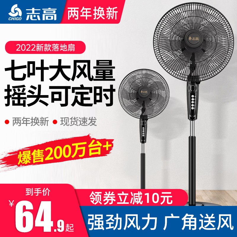 64.9亓志高家用电风扇落地扇(2BQ32llgQVK)/