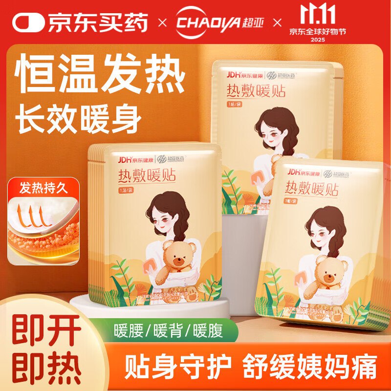 超亚 恒温发热热敷暖贴60片