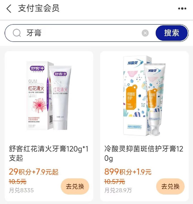 zfb 我的会员 可兌牙膏899积fen 1.9亓 冷酸灵120g 每日红包 m.fanli.me