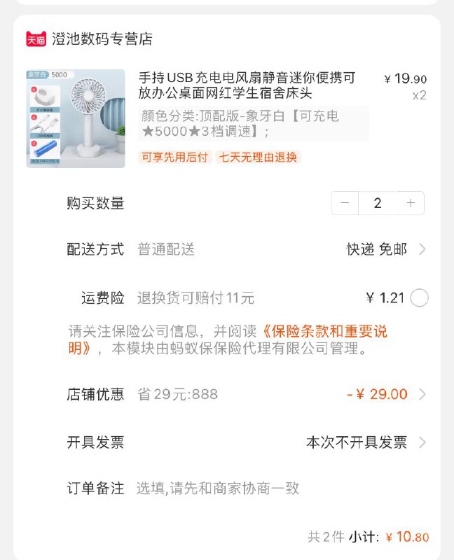 0-下方领券，拍2件手持电风扇(nSYIXRENDVP)/