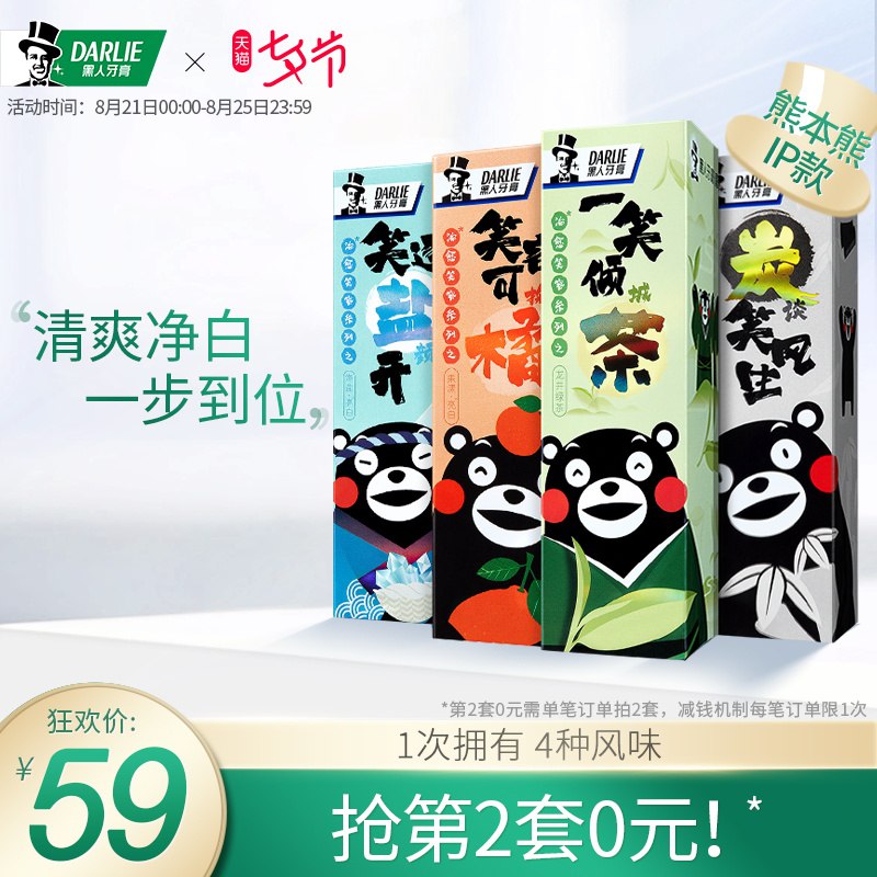 ①领券加购物车【2件】②标题下领300-30七夕券黑人联名熊本熊牙膏套装  (u8TPc25Jfip)