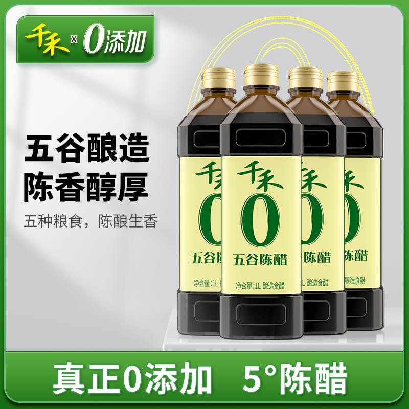 如有川菜300-90，入会领10劵千禾陈醋 粮食酿造五谷陈醋1L-4瓶，拍4件26/ CZ8815 /uNxF3jmtLve//