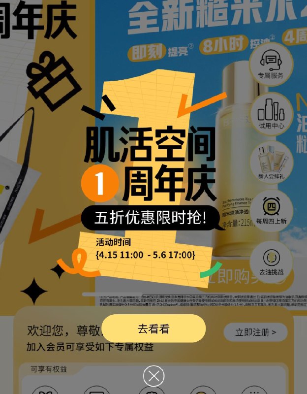 vx小程序:肌活空间11点可抢5折券 自测