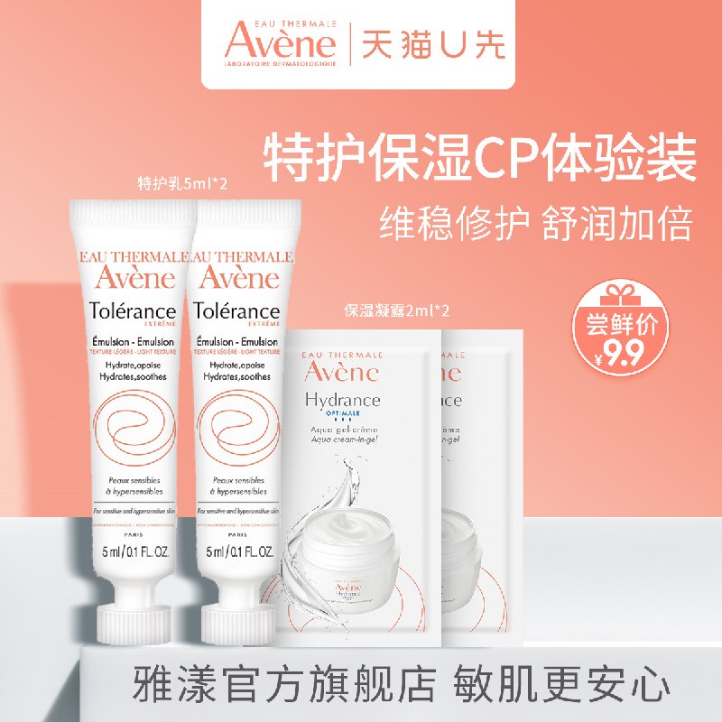 9.9亓 符合才对 雅漾恒润保湿凝露2ml*2特护乳5ml *2(qu8J2on4Z4V)/