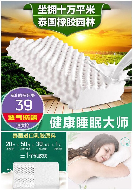 【舒娜旗舰店】泰国进口护颈乳胶枕头原价139元【券后39元起】包邮