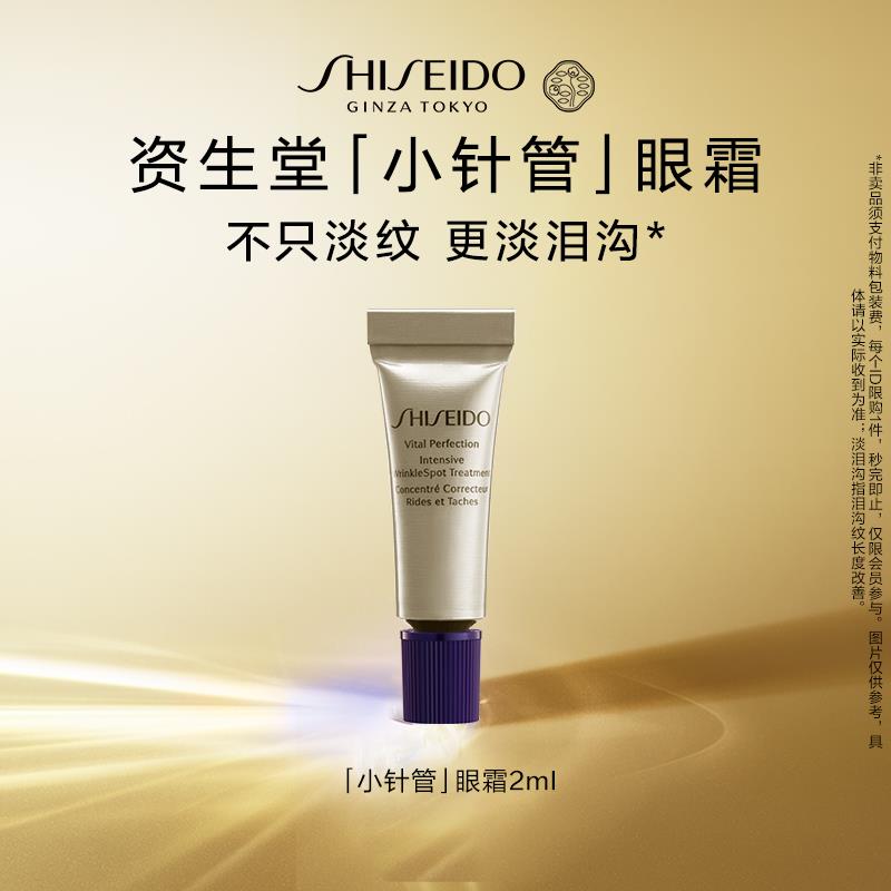 1试用 资生堂[小针管]眼霜2ml/ CZ8147 9/Tg6TV9EdgmQ//:// 每日红包 m.fanli.me