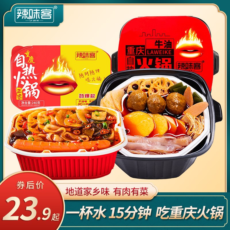 13.9元   辣味客专营懒人自热小火锅238g*3盒(2LXAXaOSx9L)/