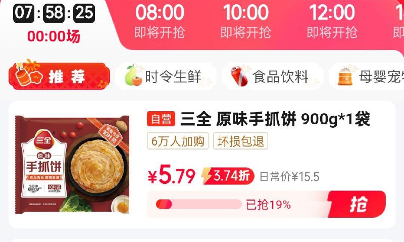 用省省卡2奍眇殺会场 加购
