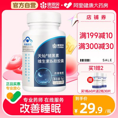 0点开始 9.9💵康恩贝维生素B6褪黑素30片)aFjhdvHdUvE)/ CZ11//安神助眠 经常失眠多梦的常备睡前提前半小时吃上 安全管用