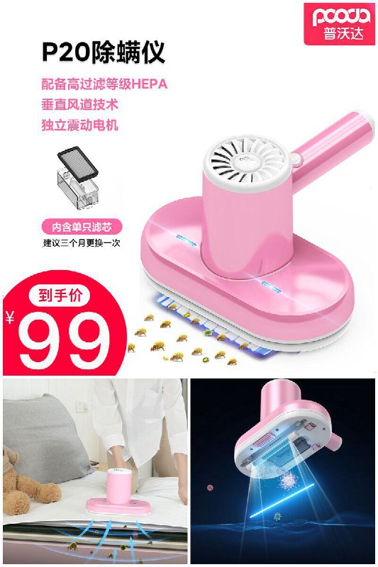 【普沃达】家用紫外线杀菌除螨仪原价【299元】券后【99元】包邮领券下单地址：